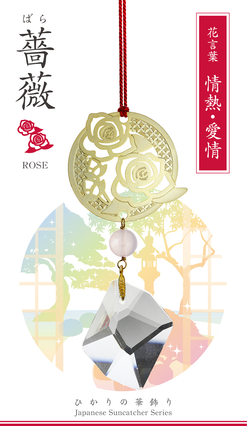 【ギフトBOX付】幸運＆美＆バランス調整サンキャッチャー② 幸せ招きの花柄くみひもサンキャッチャー | インテリア・収納・寝具