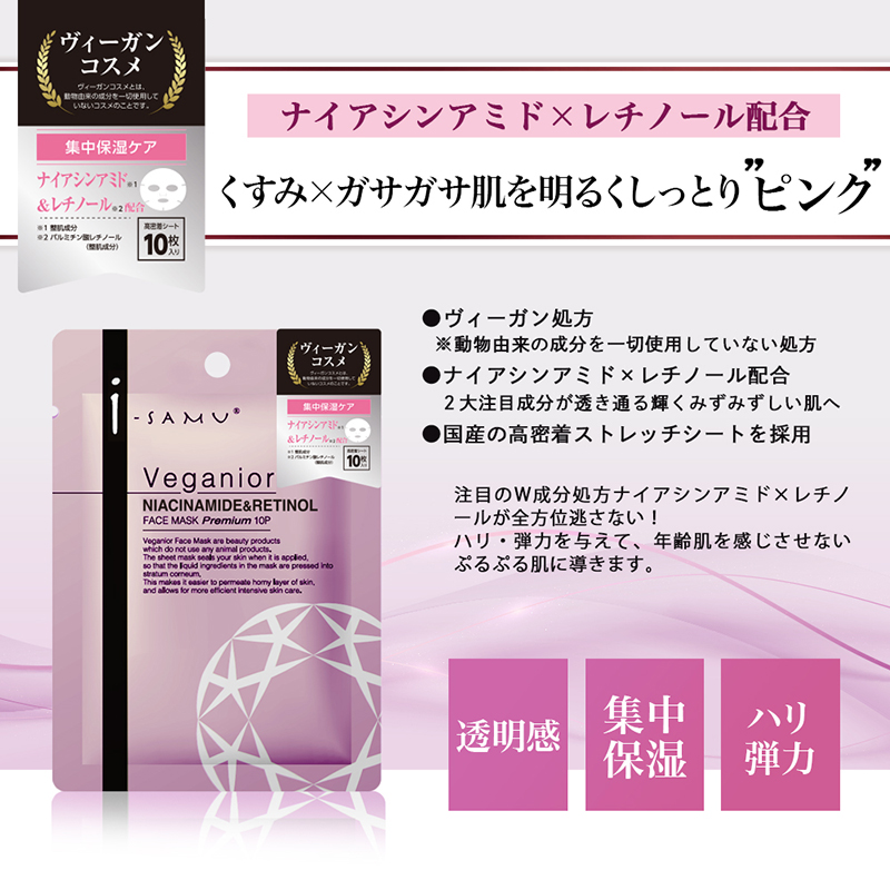 i-samu Veganior フェイスマスク10枚入 | 化粧品・美容雑貨 | 日用品