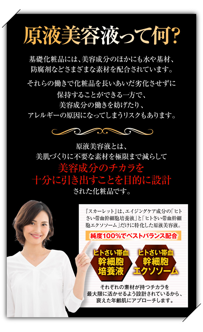 プレミアムリバイタリスタ美容液 スカーレット | 化粧品・美容雑貨