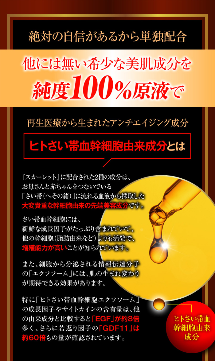 プレミアムリバイタリスタ美容液 スカーレット | 化粧品・美容雑貨