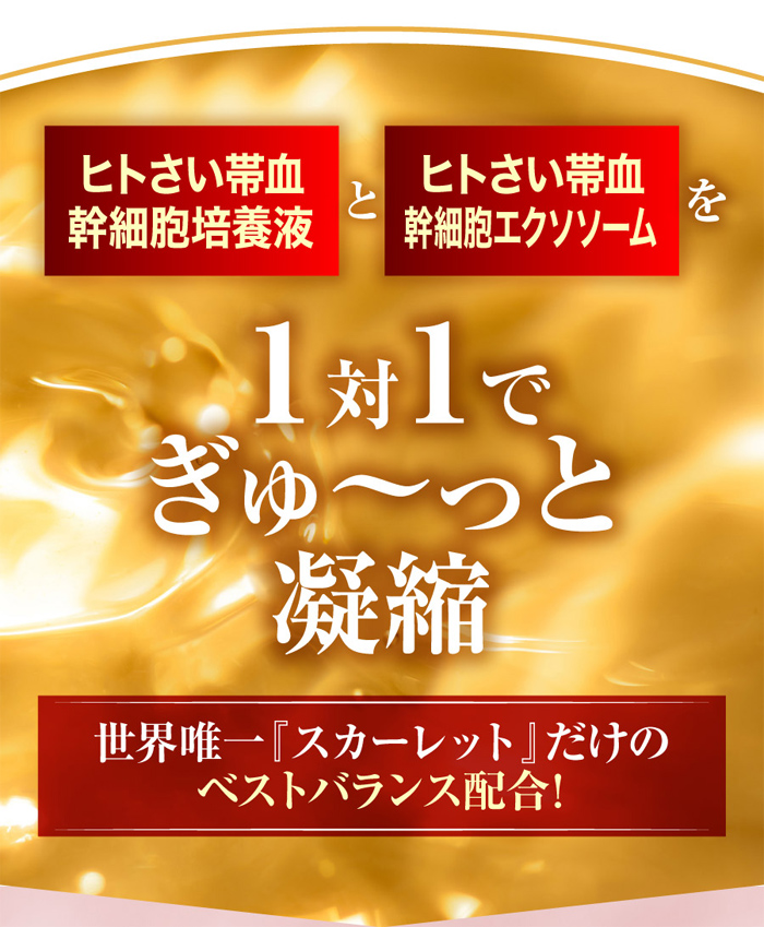 プレミアムリバイタリスタ美容液 スカーレット | 化粧品・美容雑貨