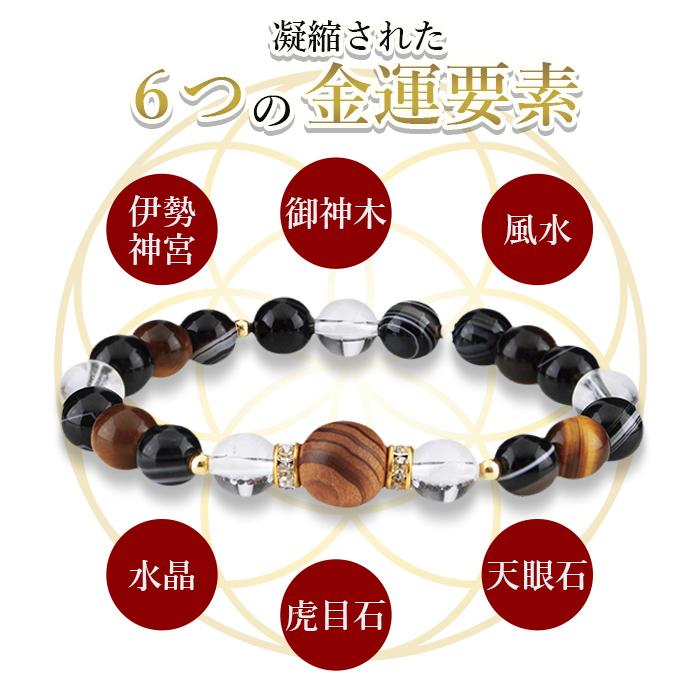 神木金珠 伊勢神宮杉ブレスレット | 宝石・アクセサリー