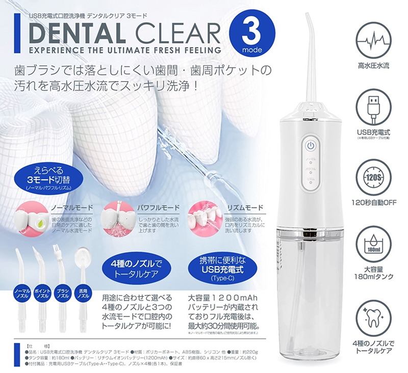 USB充電式口腔洗浄機 デンタルクリア | 日用品・雑貨 | 日用品